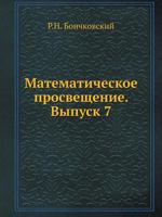 Matematicheskoe Prosveschenie. Vypusk 7 5458253698 Book Cover