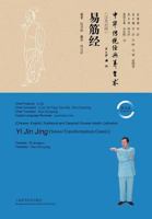 Muscle-Bone Strengthening Exercise(yi Jin Jing) - Keji / Shiji 7547825516 Book Cover
