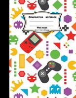 Composition notebook wide ruled 8.5 x 11 inch 200 page,colorful kids game: Large composition book journal for school student/teacher/office 1977736653 Book Cover