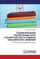 Sotsializatsiya leningradskogo studenchestva v period khrushchyevskikh reform: Stilistika povsednevnoy zhizni 3659119040 Book Cover