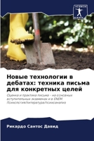 ????? ?????????? ? ???????: ??????? ?????? ??? ?????????? ????? 6207222520 Book Cover