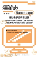 Gamescape: What Video Games Can Tell Us About Our Culture and Society (Chinese Edition) 7807684534 Book Cover