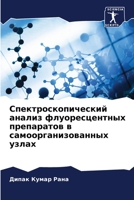 Спектроскопический ана&# 6205763508 Book Cover