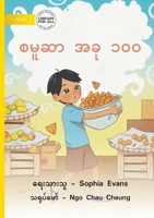 100 Samosas! - ???????? ??? (Burmese Edition) 1923339540 Book Cover