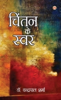 Chintan Ke Swar (????? ?? ????) (Hindi Edition) 9355997035 Book Cover
