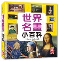 World Famous Paintings Encyclopedia (Chinese Edition) 9862439769 Book Cover