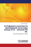 А.Л.Дуров в контексте зрелищной культуры конца Х1Х – начала ХХ вв.: из истории русского цирка 384330937X Book Cover