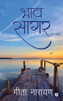 Bhav Sagar (Hindi Edition) 1646505328 Book Cover