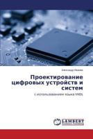 Proektirovanie tsifrovykh ustroystv i sistem: s ispol'zovaniem yazyka VHDL 3659528722 Book Cover