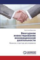 Venchurnoe investirovanie innovatsionnoy deyatel'nosti: Mekhanizm, struktura, regulirovanie 3659283800 Book Cover