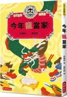 This Year the Dragon Is in Charge 6267312089 Book Cover