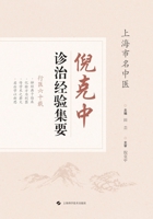 Essentials of Ni Kezhong's Clinical Diagnosis and Treatment Experience/????????? (Chinese Edition) 7547872573 Book Cover