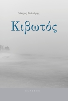 Kivotos B07Y4JNN26 Book Cover