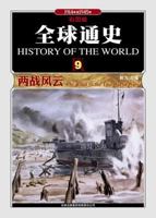 Global History (9): Two war situation (1914-1945) (color version) [Paperback] 7546329876 Book Cover