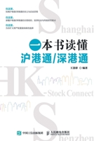 Understanding the Shanghai Hong Kong Stock Connect and Shenzhen Hong Kong Stock Connect in One ... (Chinese Edition) 7115451060 Book Cover