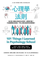 101 Things I Learned in Psychology School 6267338843 Book Cover