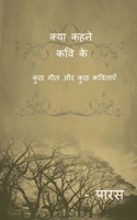 kya kehne kavi ke / क्या कहने कवि के B0BSX5JSZX Book Cover