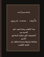 ?????? (Arabic Edition) 1365456781 Book Cover
