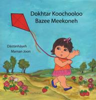 Dokhtar Koochooloo Bazee Meekoneh 0985649429 Book Cover