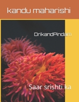 DrikandPindam: Saar srishti ka (UdayamPanchshati) B0FHH5S5VG Book Cover