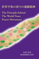 The Principle Behind The World Peace Prayer Movement -Sekai Heiwa no Inori no Undo Seishin: a bilingual book 4892141585 Book Cover