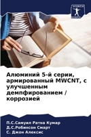 ???????? 5-? ?????, ???????????? MWCNT, ? ?????????? ?????????????? / ????????? (Russian Edition) B0CKB62LFQ Book Cover