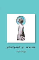 Nalliravin Nadanangal 819363554X Book Cover