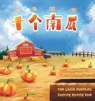 Shi Ge Nan Gua Ten Little Pumpkins null Book Cover