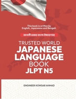 Trusted World Japanease Language Book JLPT N5: This Book Is Written BY English,Japanease And Bengali. B0DRCZK1SG Book Cover