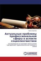 Актуальные проблемы профессиональной сферы в аспекте социолингвистики: исследование на примере неологизмов театральной терминологии английского языка 3848424754 Book Cover