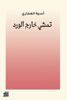 ???? ???? ????? (Arabic Edition) 1915136369 Book Cover
