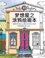 Chinese "The Dream House Colouring Book" - Mengxiang Wu Zhi Tuya Huihua Ben: Xian Gei Suoyou Ziji Yongyou Zhufang Yiji Naxie Xiang Yongyou de Renmen. 153506255X Book Cover