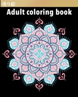 Adult coloring Book - ???: ??????  : Nature Mandala ????????? B083XTG5QV Book Cover