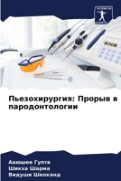Пьезохирургия: Прорыв в пародонтологии 6205975009 Book Cover