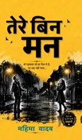 Tere Bin Man (Hindi Edition) B0H72Z4KJW Book Cover