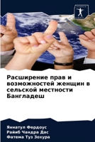 Расширение прав и возможностей женщин в сельской местности Бангладеш 6204046942 Book Cover