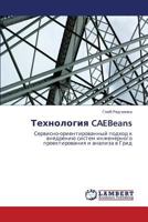 Tekhnologiya CAEBeans: Servisno-orientirovannyy podkhod k vnedreniyu sistem inzhenernogo proektirovaniya i analiza v Grid 3847322745 Book Cover
