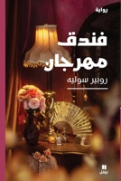 Hôtel Mahrajane (Cadre rouge) 6144386084 Book Cover