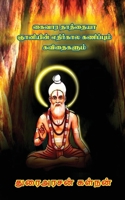 Kaivaara Daaththaiya Gnaniyin Edhirkala Kanippum Kavithaigalum IN (Tamil Edition) B0DPN3Z4W7 Book Cover