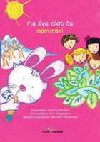 Gia Ena Toso Da Froutaki 9608882486 Book Cover