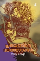 Pranayathinte Varthamanangal (Malayalam Edition) 8195964745 Book Cover