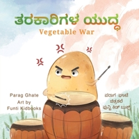 Vegetable war (Kannada Edition) B0CB1FJWMY Book Cover