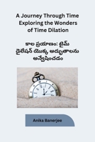 A Journey Through Time Exploring the Wonders of Time Dilation (Telugu Edition) B0CTCZ2GMG Book Cover