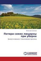 Poteri semyan lyutserny pri uborke: Biologicheskie i tekhnicheskie prichiny 3659409596 Book Cover