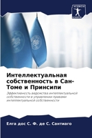 Интеллектуальная собственность в Сан-Томе и Принсипи: Эффективность ведомства интеллектуальной собственности в управлении правами интеллектуальной собственности 6205938774 Book Cover