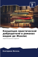 ????????? ???????????? ??????????? ? ??????? ????? ?? ??????: ?????????????? ??????? (Russian Edition) 6207690273 Book Cover