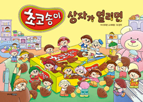 When the Chocolate Mont Box Opens (Korean Edition) B0H7H9T73M Book Cover