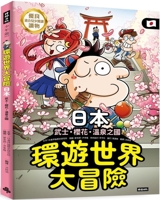 Let's Go Mr. Yong World Cultural Tour: Japan 6264190365 Book Cover
