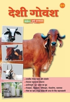 Deshi Govansha (Hindi) 9387408345 Book Cover
