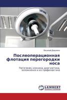 Posleoperatsionnaya flotatsiya peregorodki nosa: Patogenez, klinika, diagnostika, oslozhneniya i ikh profilaktika 3659382299 Book Cover